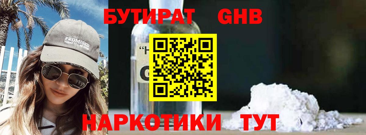 БУТИРАТ BDO 33% Удомля