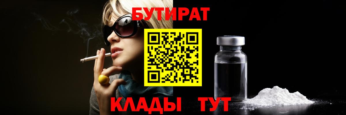 Бутират BDO 33%  Вход с VPN  БУТИРАТ  Удомля 