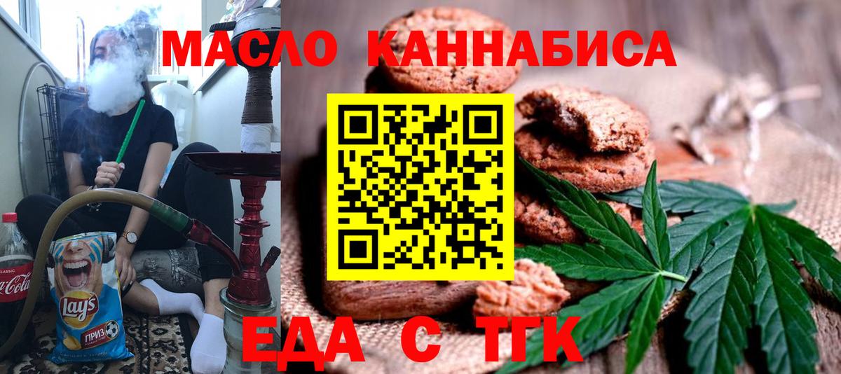 Еда ТГК марихуана  Вход с VPN  Удомля 