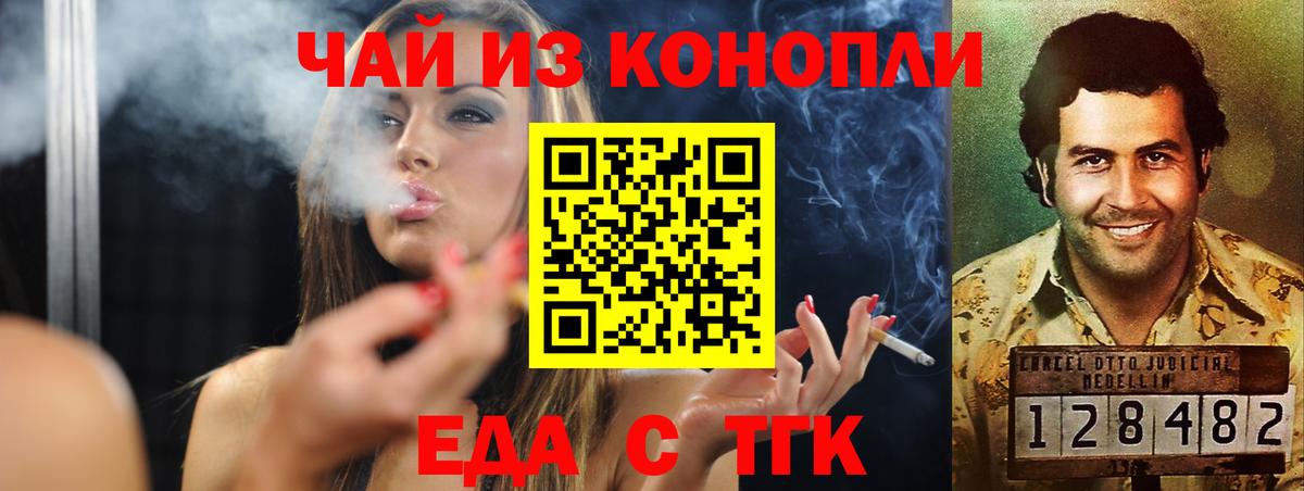 Еда ТГК марихуана Удомля