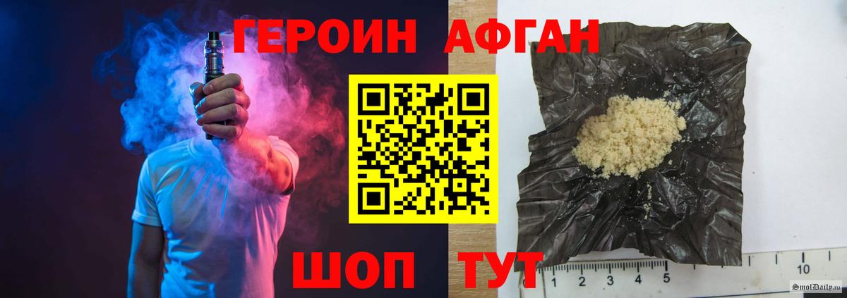 ГЕРОИН афганец Удомля