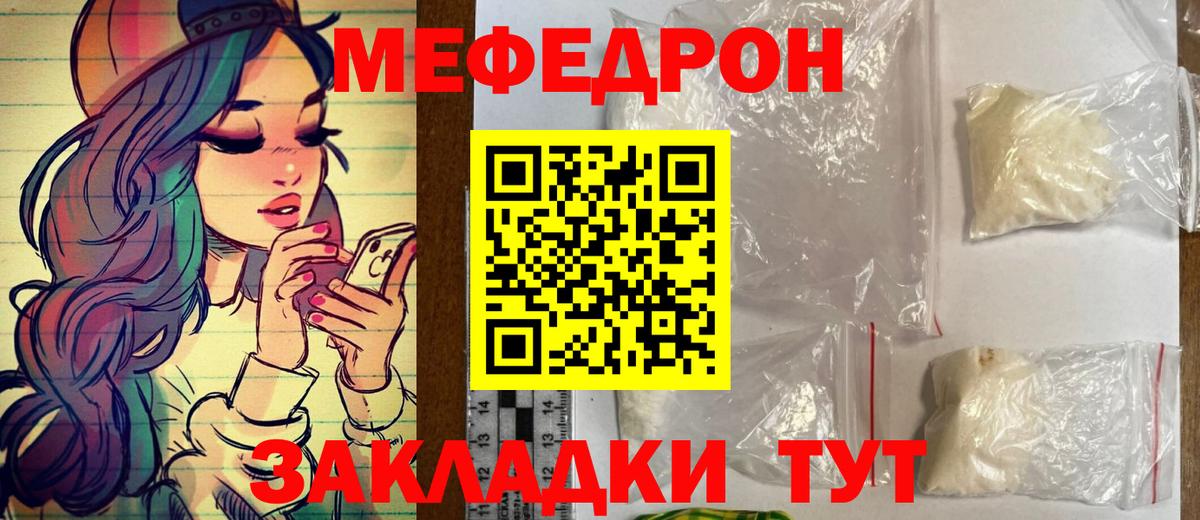 МЯУ-МЯУ кристаллы  Вход с VPN  Меф mephedrone  Мефедрон  Удомля 