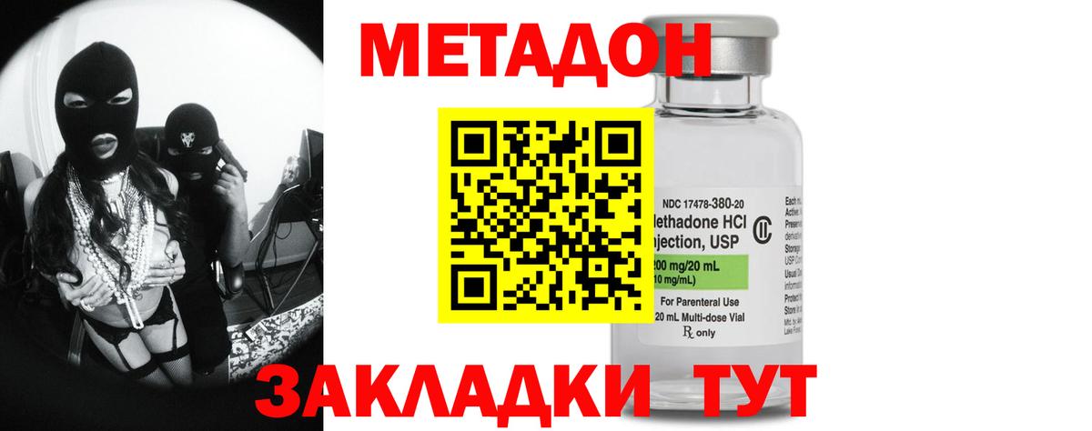 Метадон кристалл Удомля